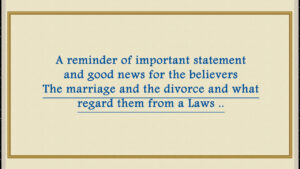 An important statement and good news for the believers; The marriage and the divorce and what regard them from a Laws..