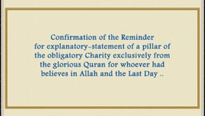 Explanatory-statement of a pillar of the Zakat exclusively from the glorious Quran for whoever had believes in Allah and the Last Day..